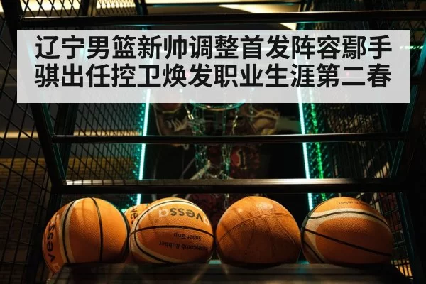 basketball game