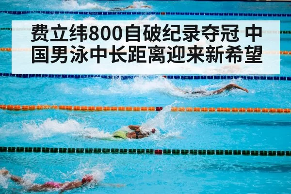 swimming pool competition